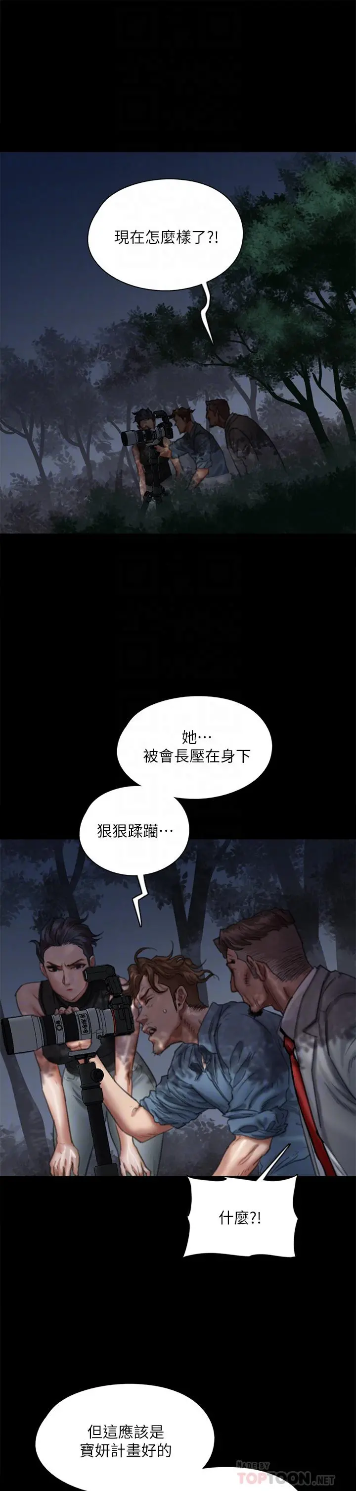 偶像女优 第52话-配合会长的重口味 第6页