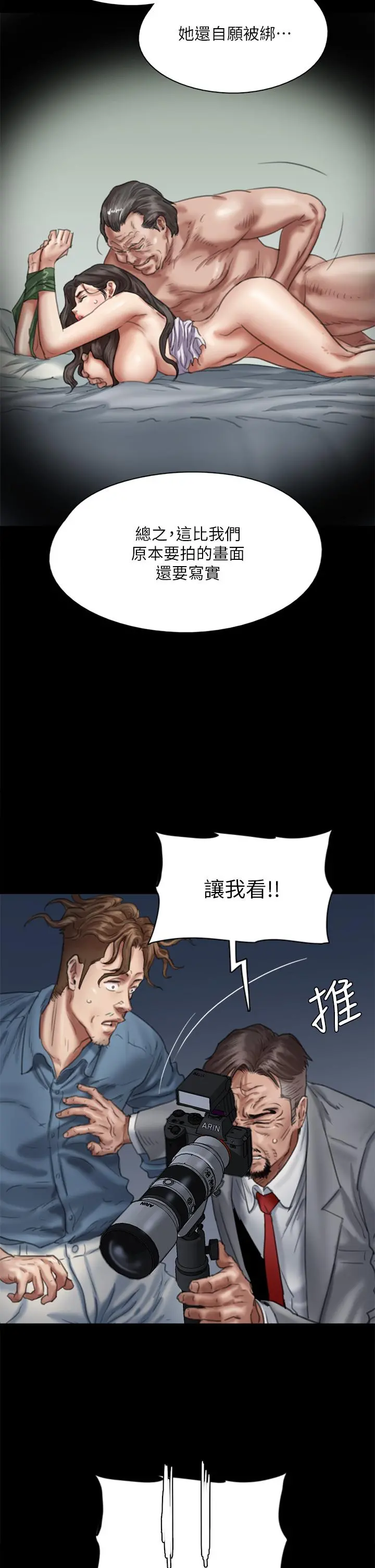 偶像女优 第52话-配合会长的重口味 第7页