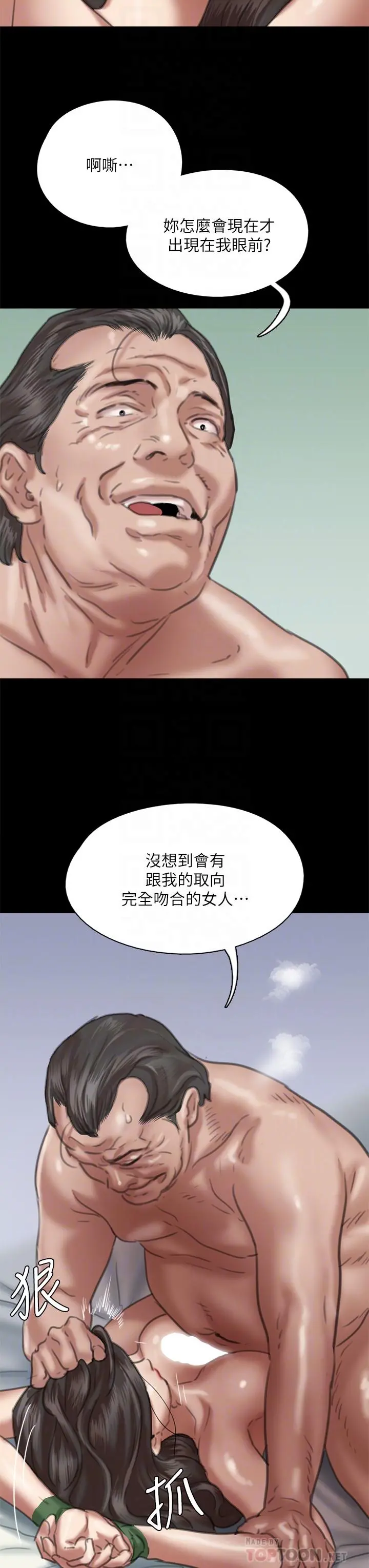 偶像女优 第52话-配合会长的重口味 第12页