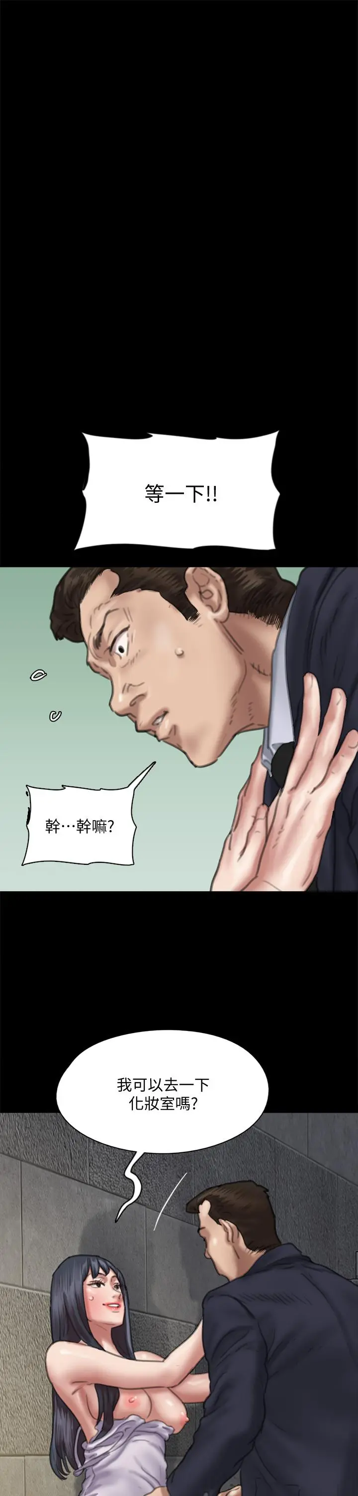 偶像女优 第52话-配合会长的重口味 第39页
