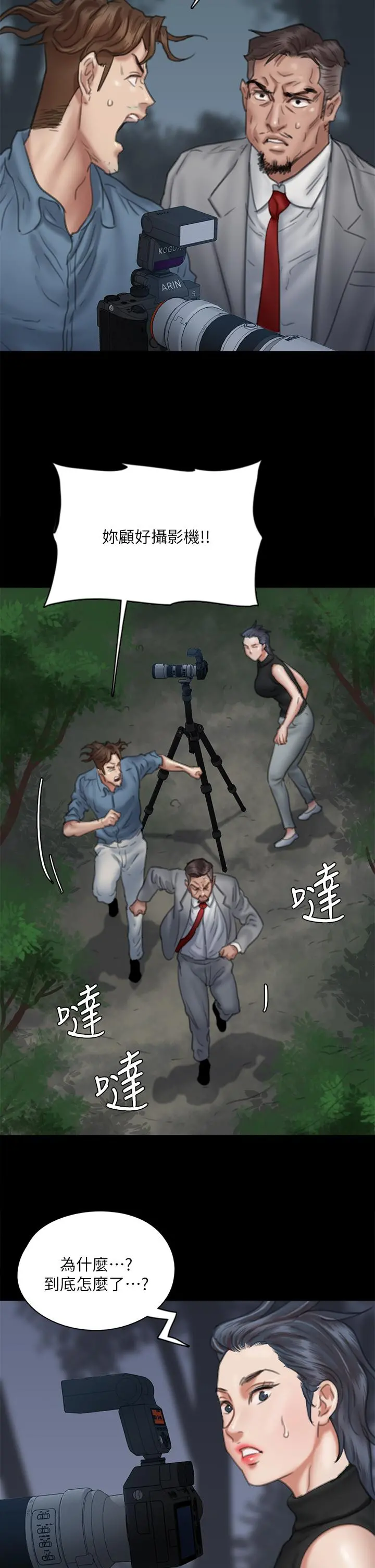 偶像女优 第52话-配合会长的重口味 第36页