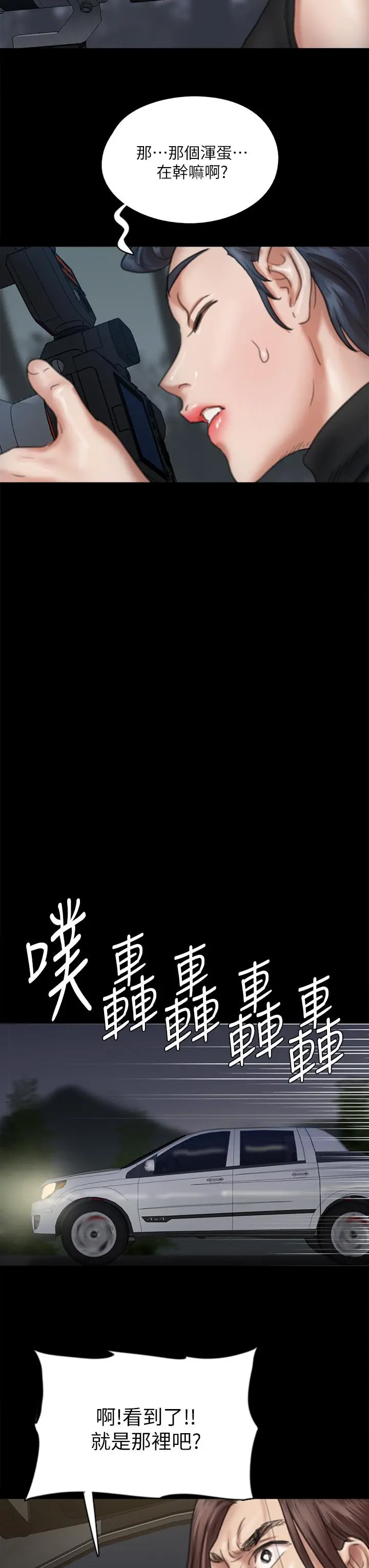 偶像女优 第52话-配合会长的重口味 第37页