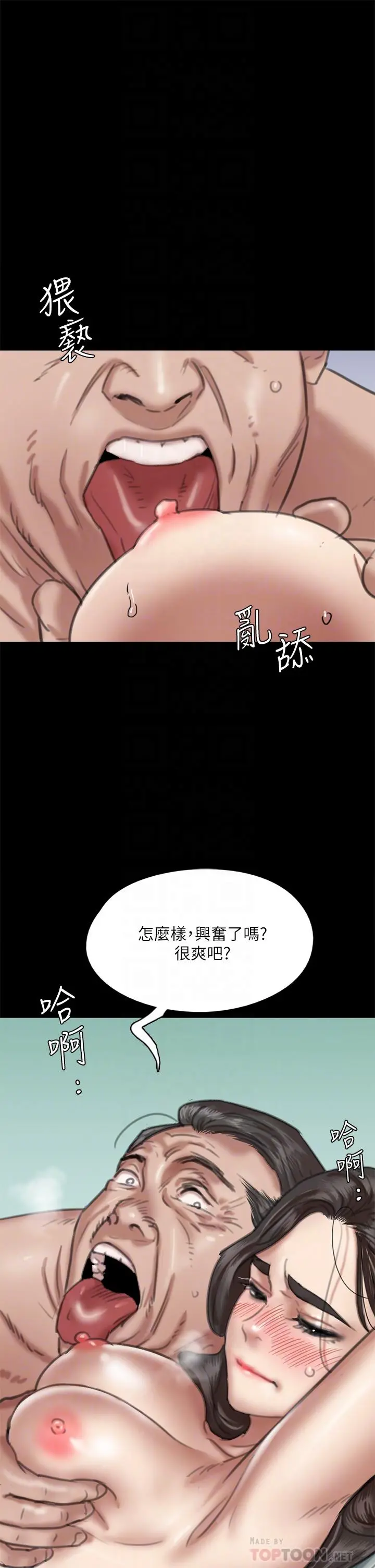 偶像女优 第52话-配合会长的重口味 第10页
