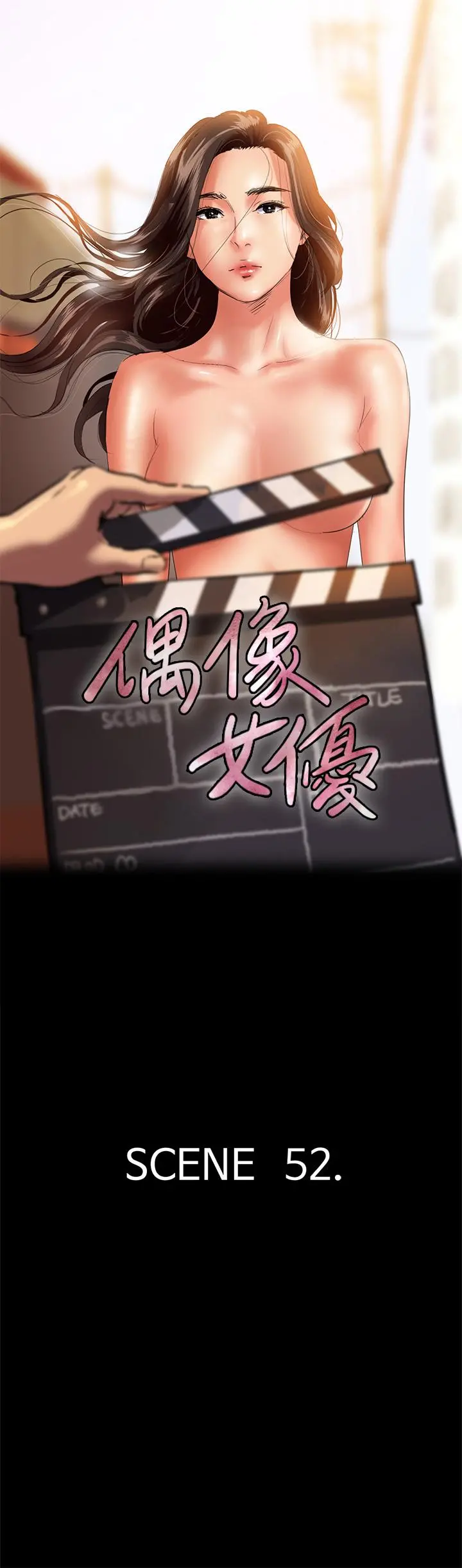 偶像女优 第52话-配合会长的重口味 第5页