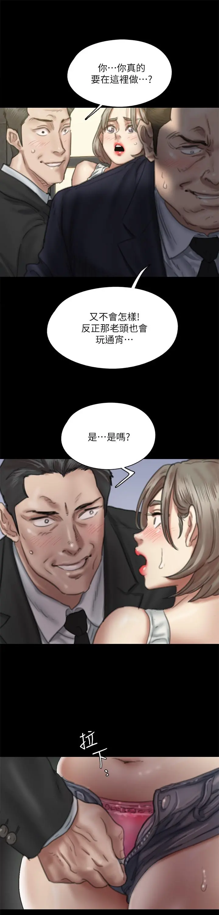 偶像女优 第52话-配合会长的重口味 第23页