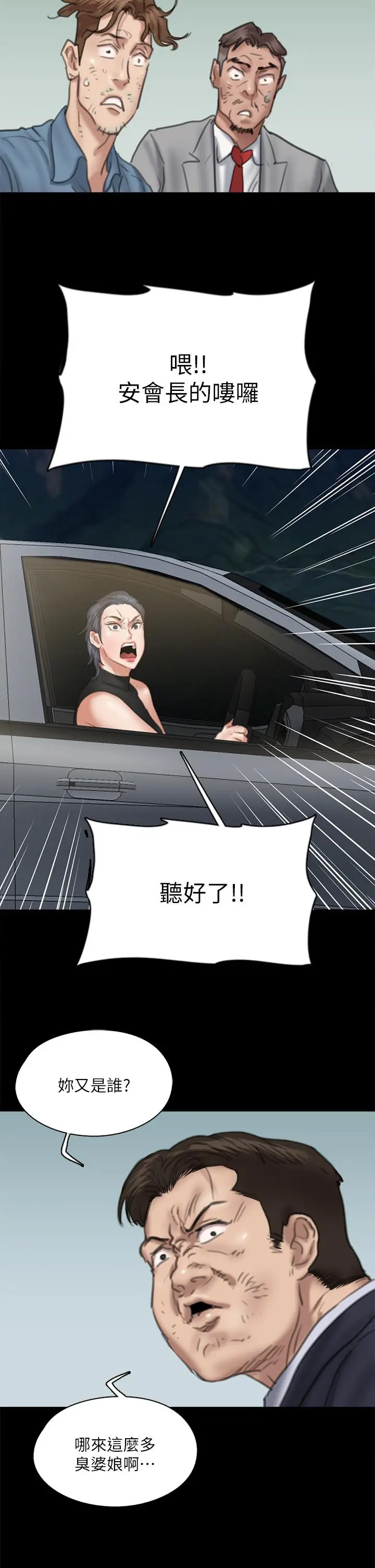 偶像女优 第54话-在你面前干你马子 第43页