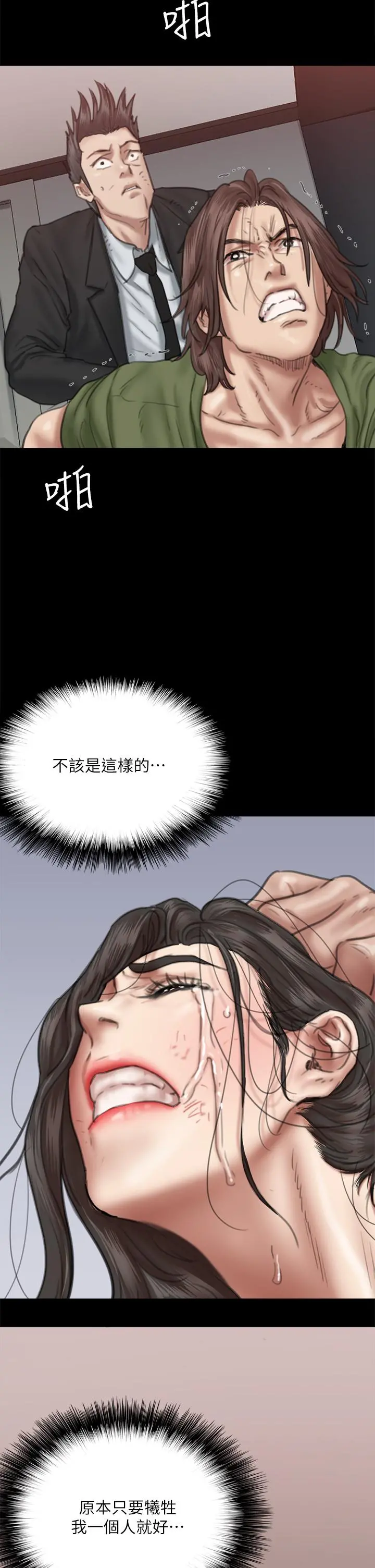 偶像女优 第54话-在你面前干你马子 第29页