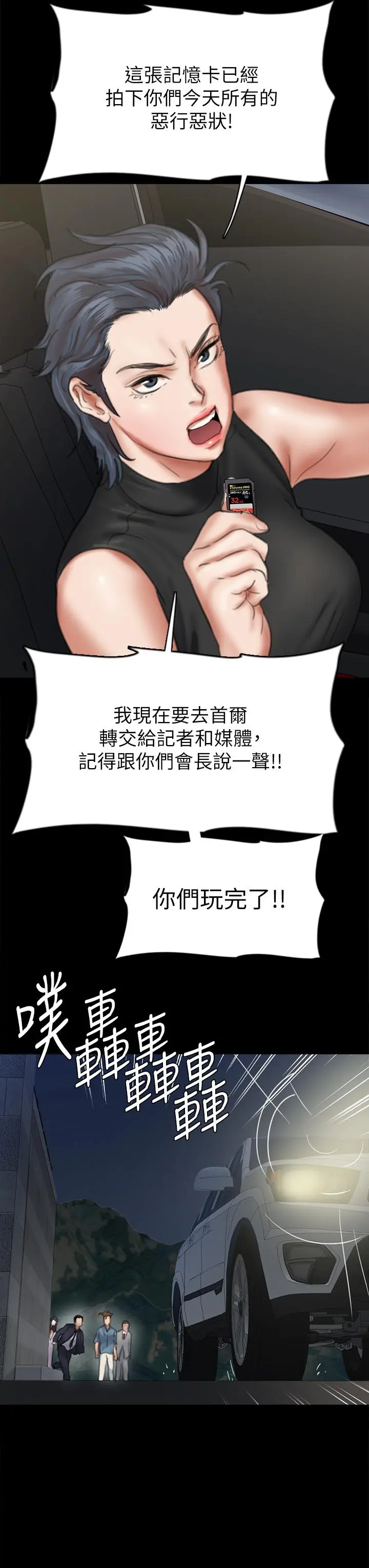 偶像女优 第54话-在你面前干你马子 第44页