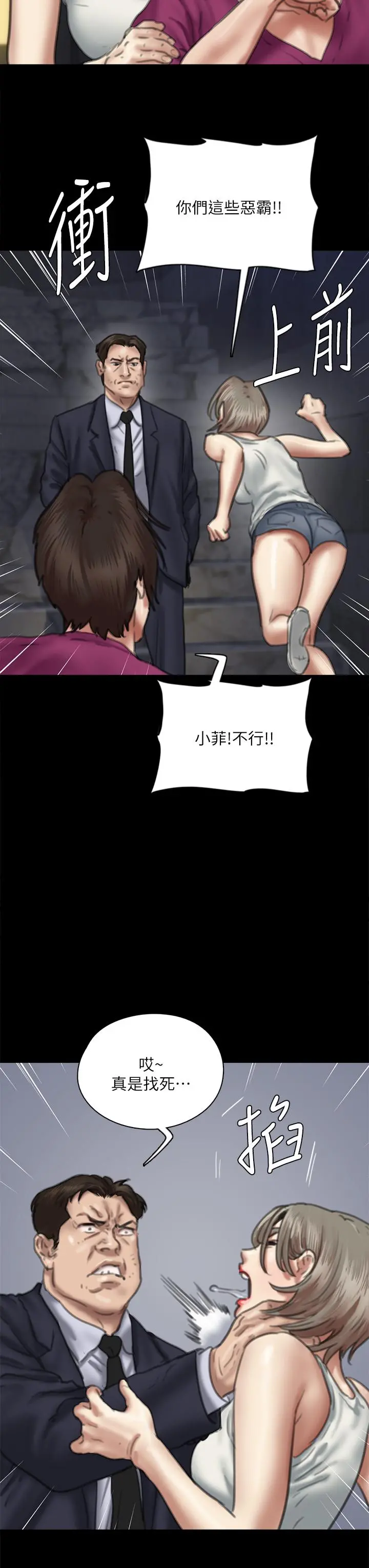 偶像女优 第54话-在你面前干你马子 第33页