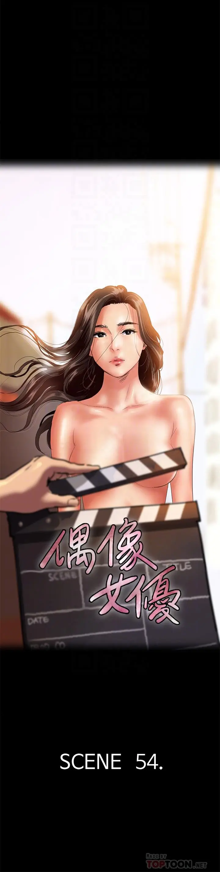偶像女优 第54话-在你面前干你马子 第4页