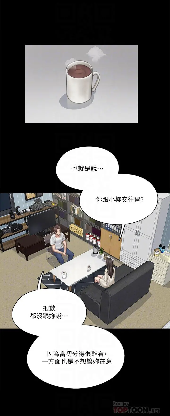 偶像女优 第20话-用真心填满干涸的体内 第8页