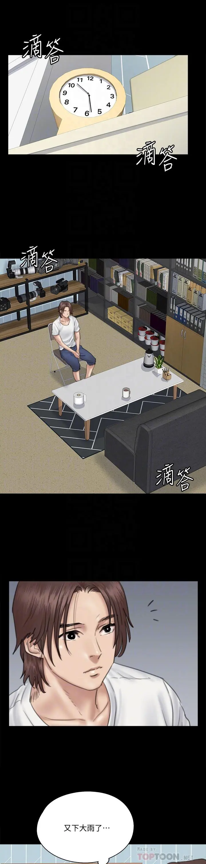 偶像女优 第20话-用真心填满干涸的体内 第16页
