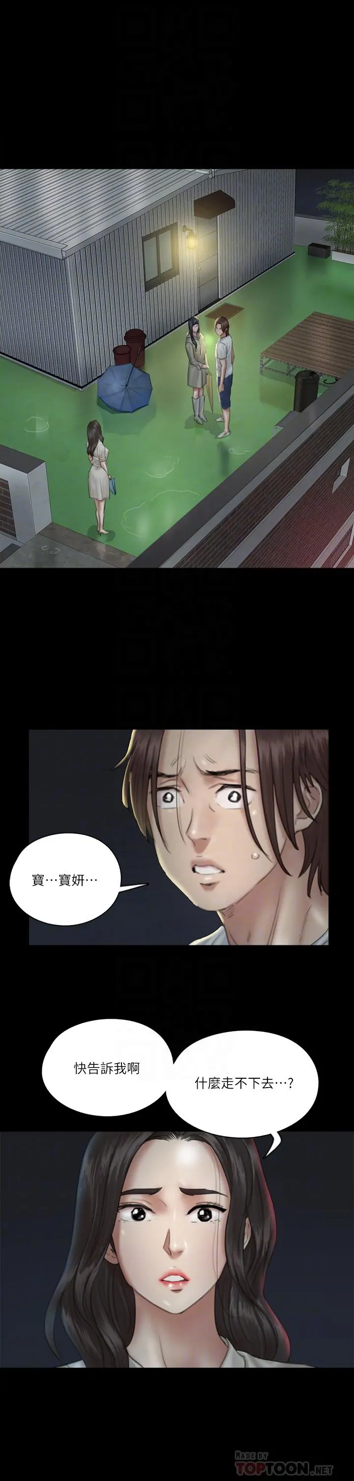 偶像女优 第20话-用真心填满干涸的体内 第6页
