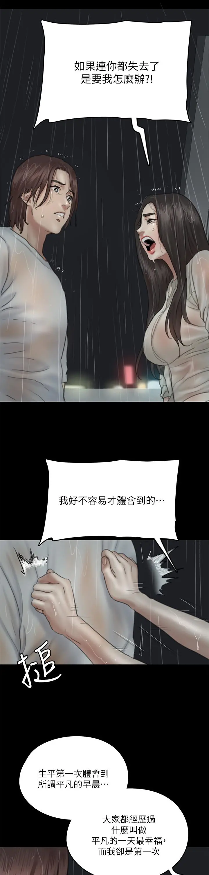 偶像女优 第20话-用真心填满干涸的体内 第28页