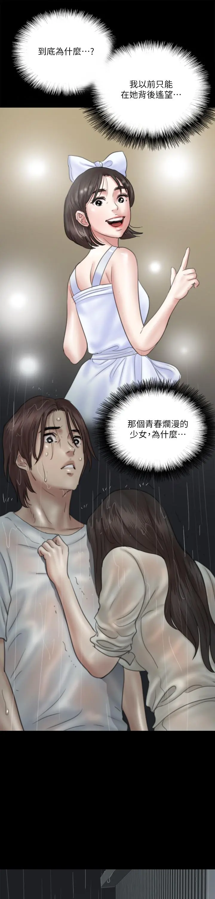 偶像女优 第20话-用真心填满干涸的体内 第30页