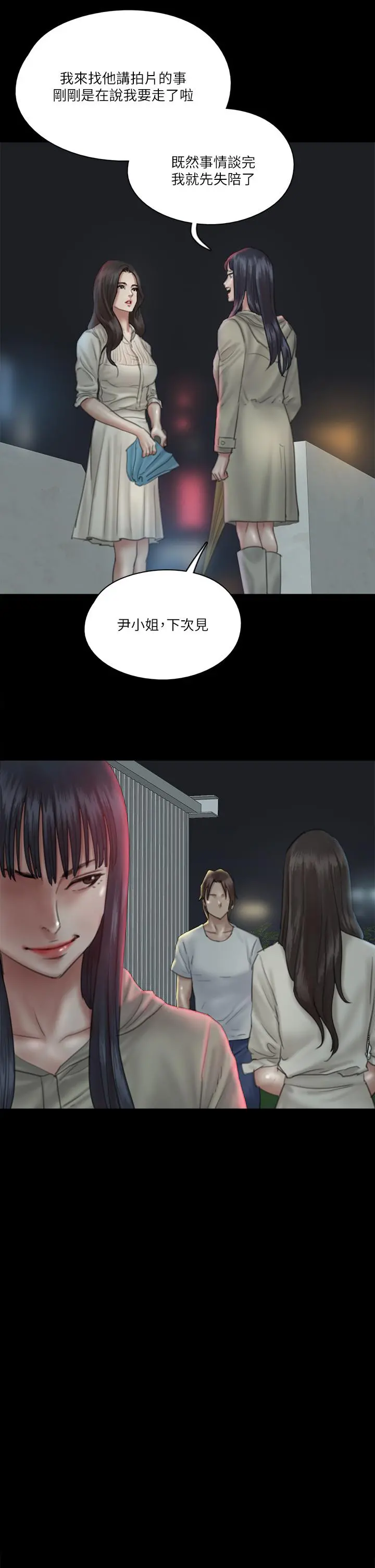 偶像女优 第20话-用真心填满干涸的体内 第7页