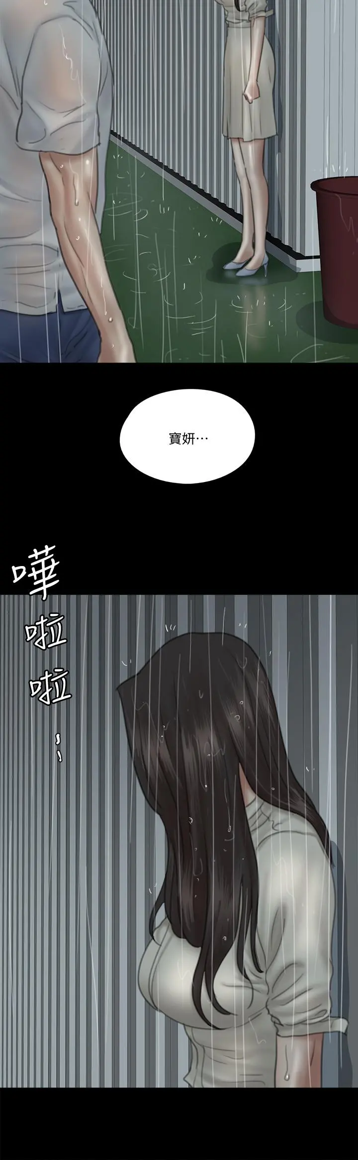 偶像女优 第20话-用真心填满干涸的体内 第23页