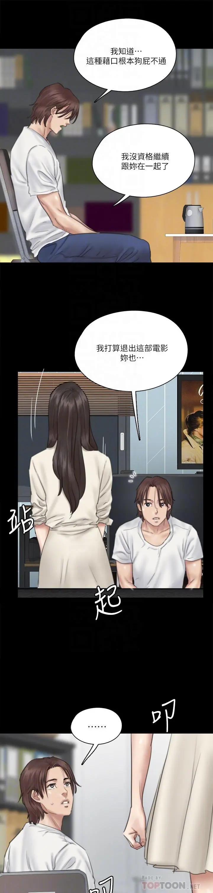 偶像女优 第20话-用真心填满干涸的体内 第12页