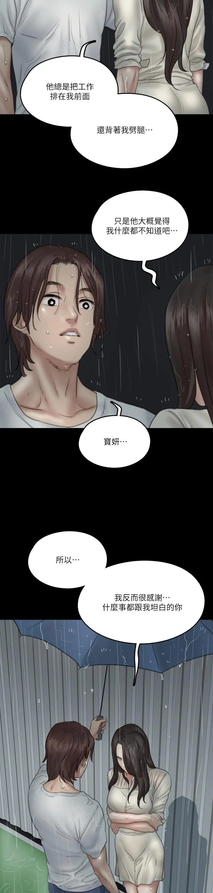 偶像女优 第20话-用真心填满干涸的体内 第25页