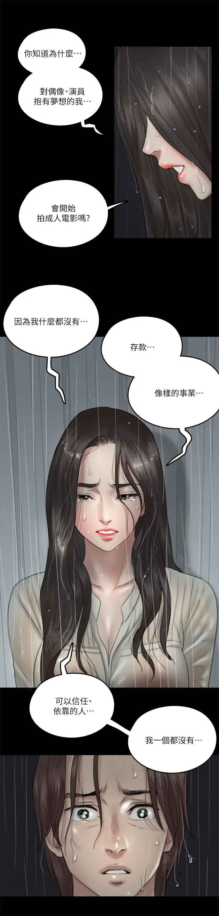 偶像女优 第20话-用真心填满干涸的体内 第27页