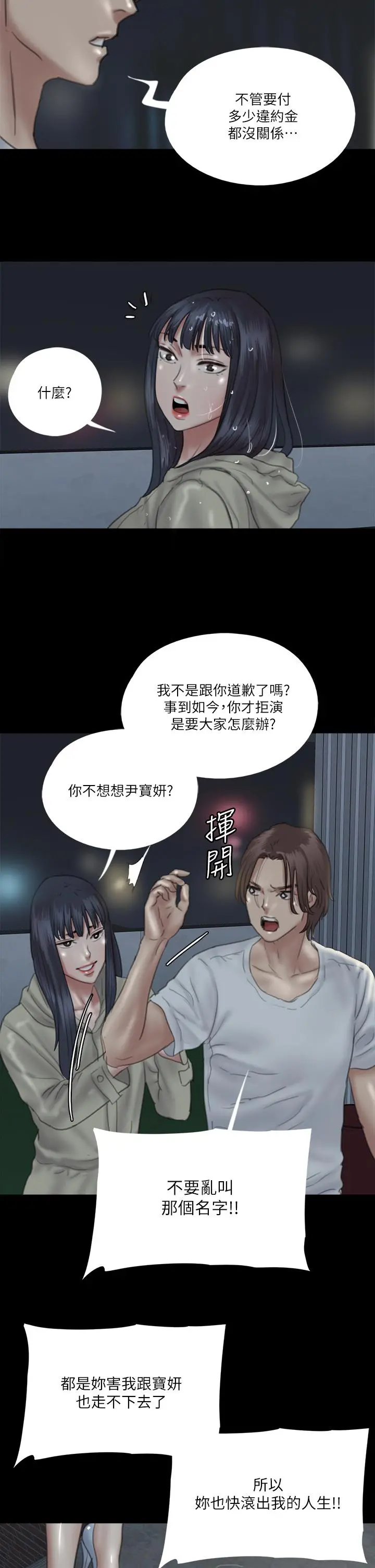 偶像女优 第20话-用真心填满干涸的体内 第2页