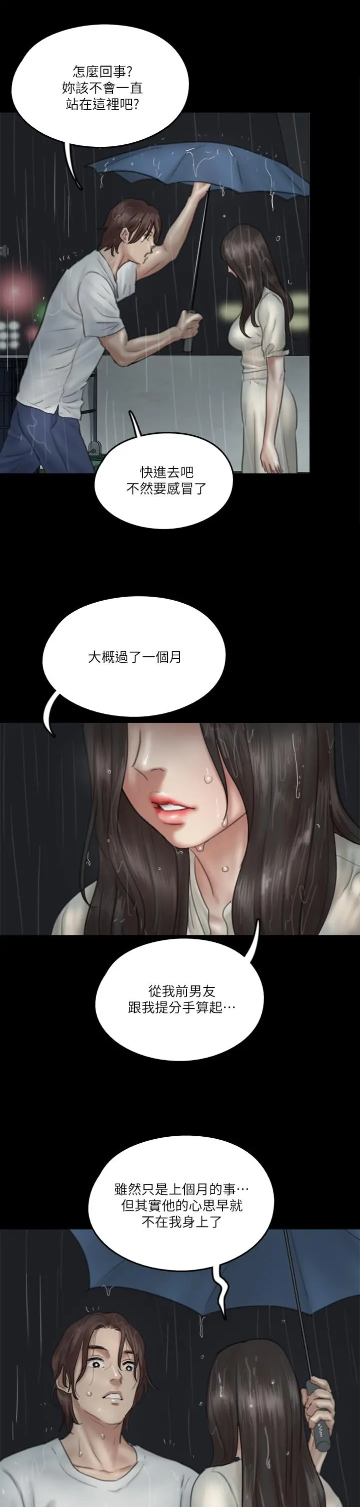 偶像女优 第20话-用真心填满干涸的体内 第24页