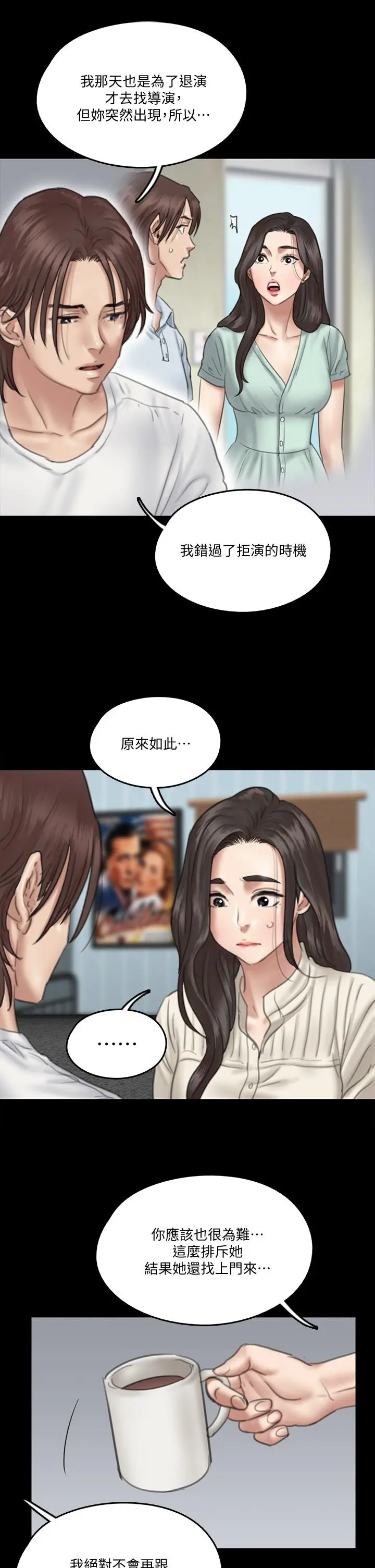 偶像女优 第20话-用真心填满干涸的体内 第9页
