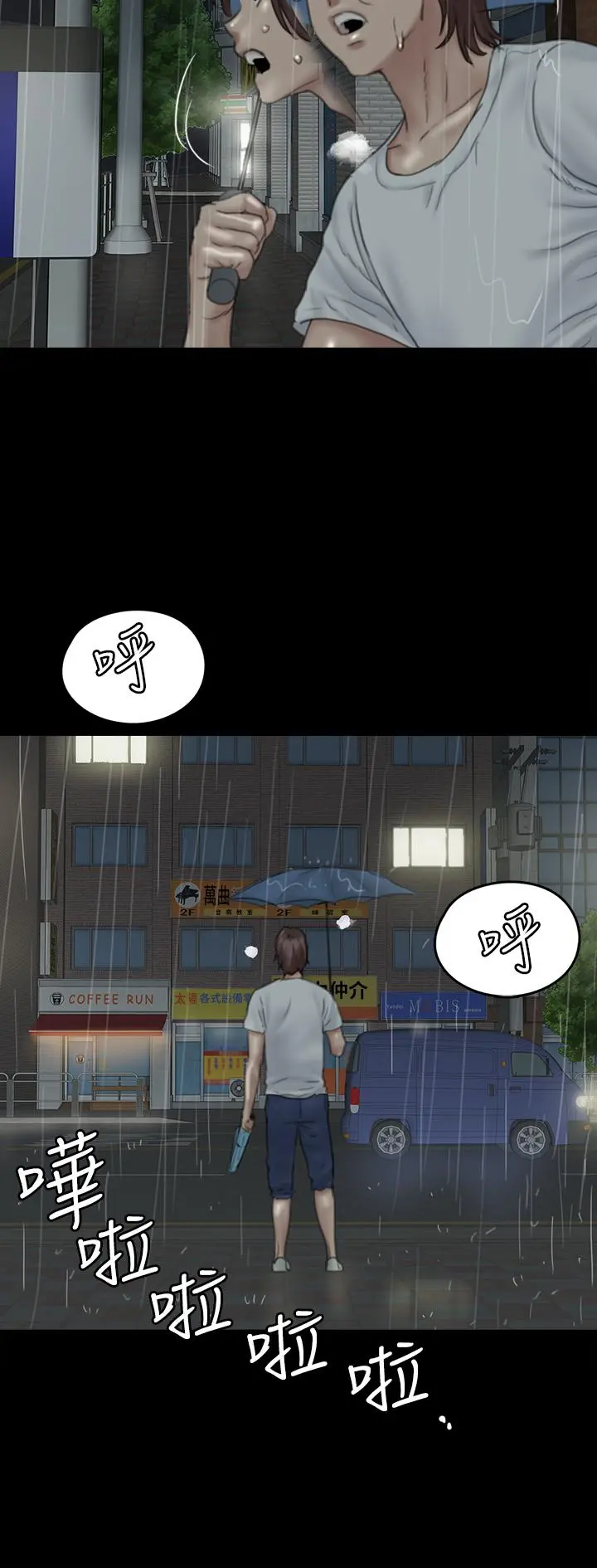 偶像女优 第20话-用真心填满干涸的体内 第20页