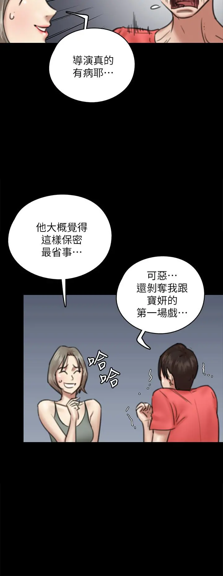 偶像女优 第8话-在镜头前绽放的喜悦 第20页