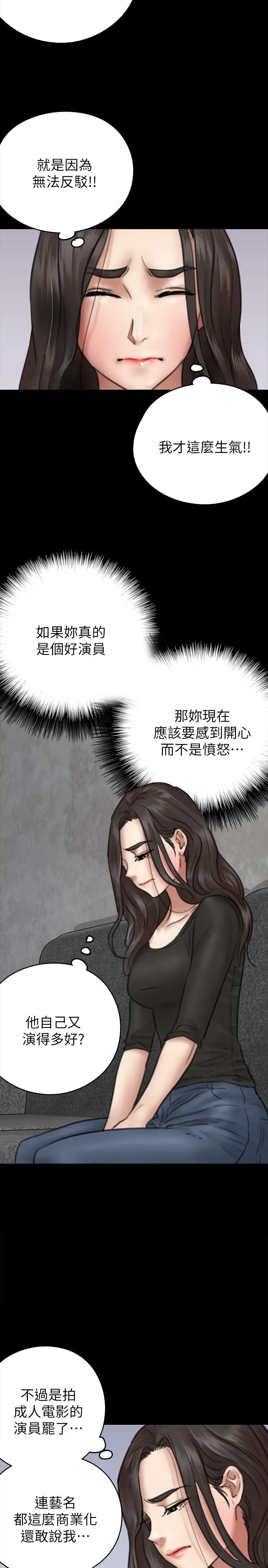 偶像女优 第8话-在镜头前绽放的喜悦 第23页