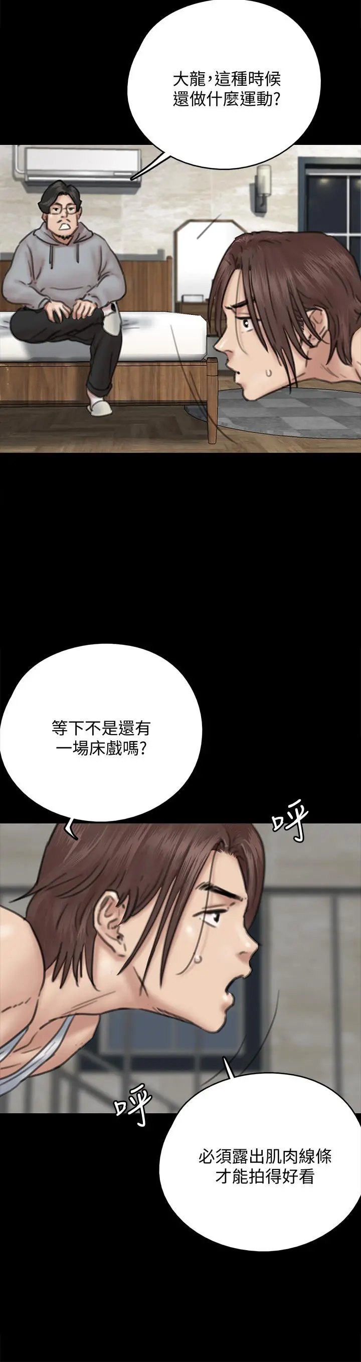 偶像女优 第8话-在镜头前绽放的喜悦 第26页
