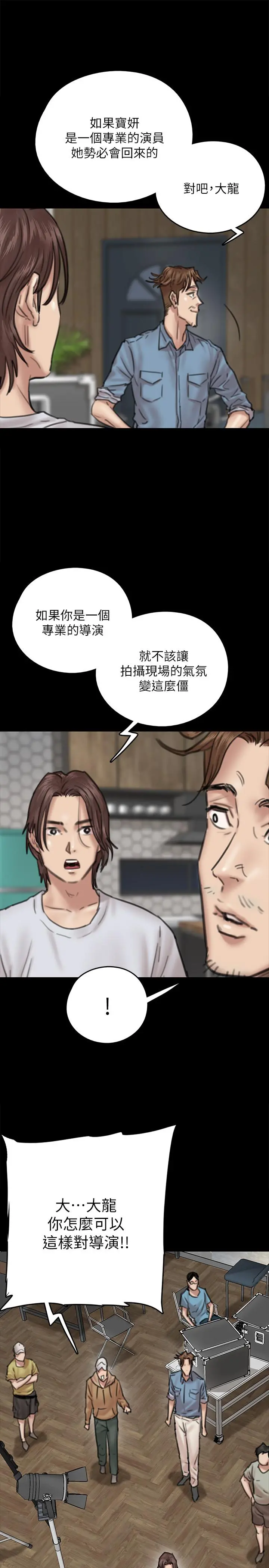 偶像女优 第8话-在镜头前绽放的喜悦 第15页