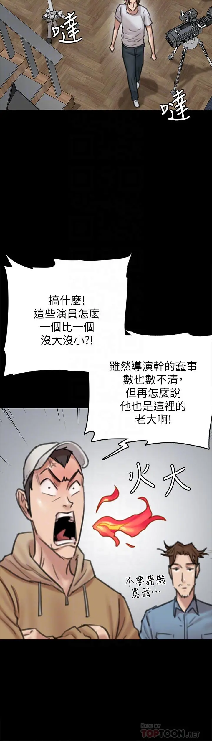 偶像女优 第8话-在镜头前绽放的喜悦 第16页
