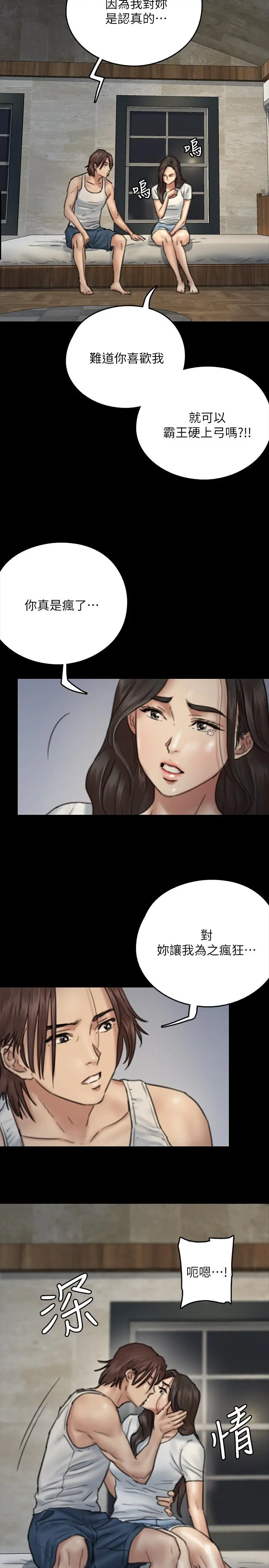 偶像女优 第8话-在镜头前绽放的喜悦 第29页