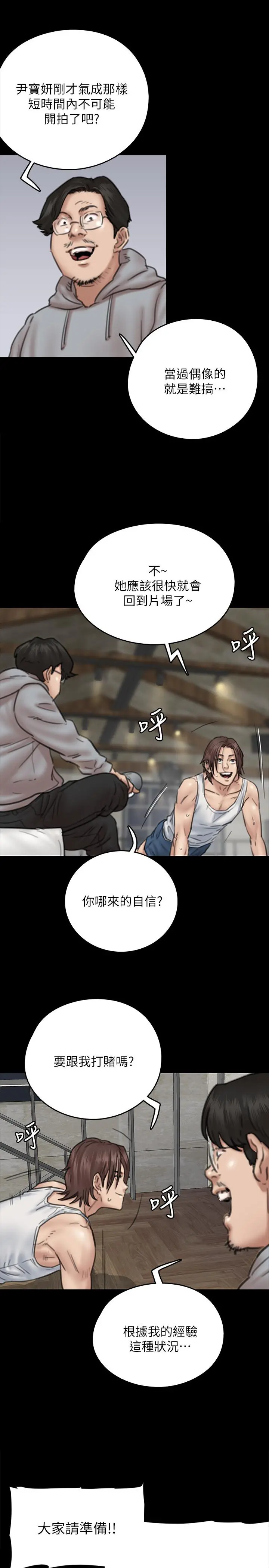 偶像女优 第8话-在镜头前绽放的喜悦 第27页