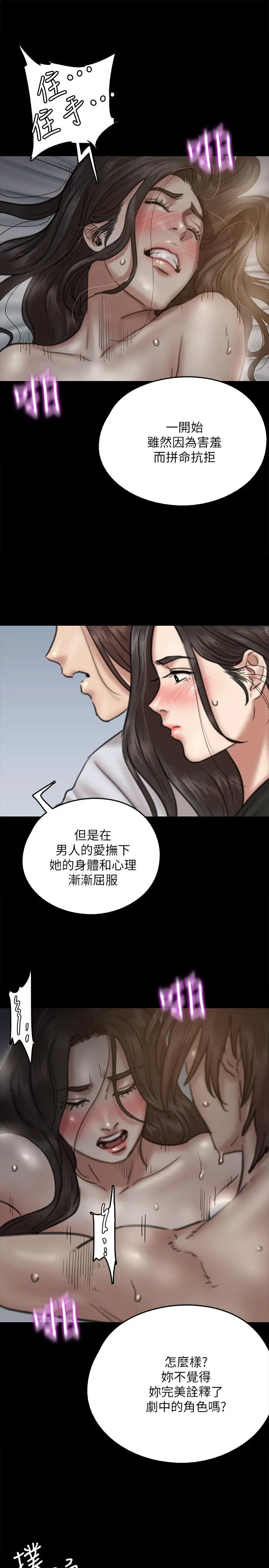 偶像女优 第8话-在镜头前绽放的喜悦 第11页