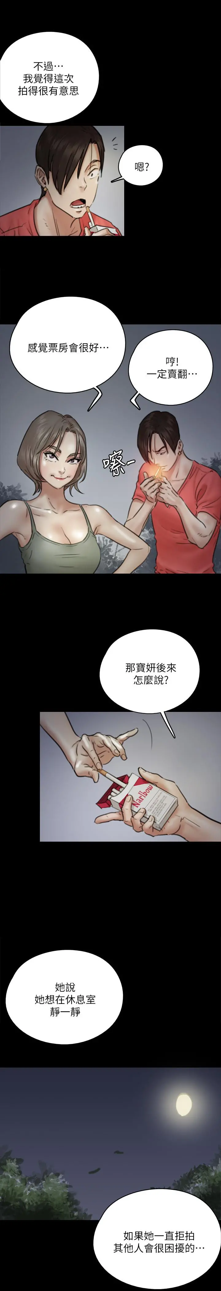 偶像女优 第8话-在镜头前绽放的喜悦 第21页