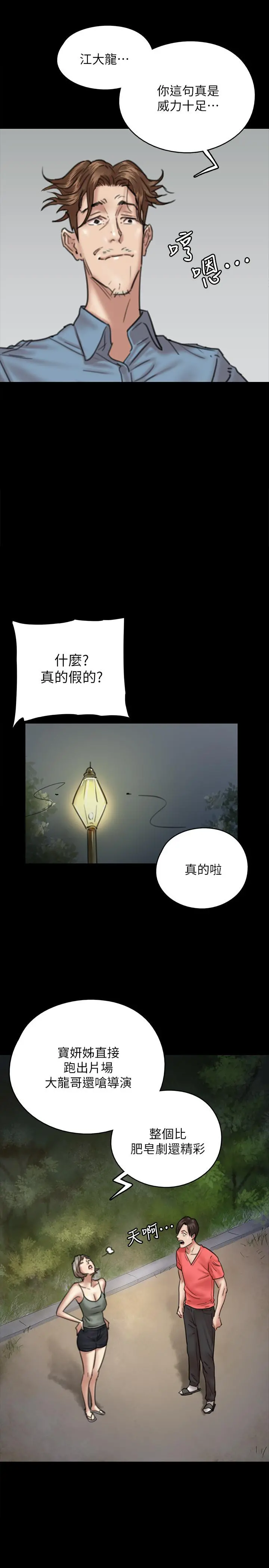 偶像女优 第8话-在镜头前绽放的喜悦 第17页