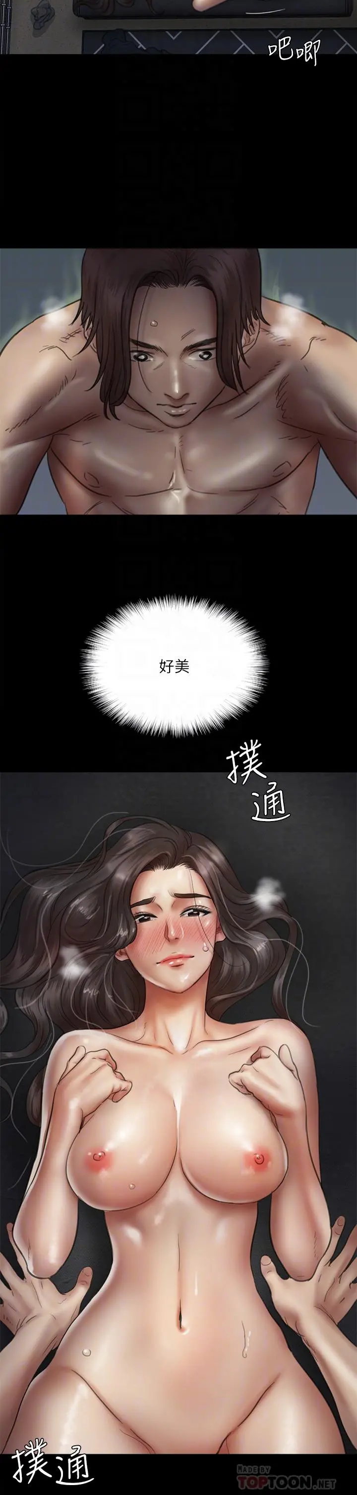 偶像女优 第36话-偷偷来... 第16页