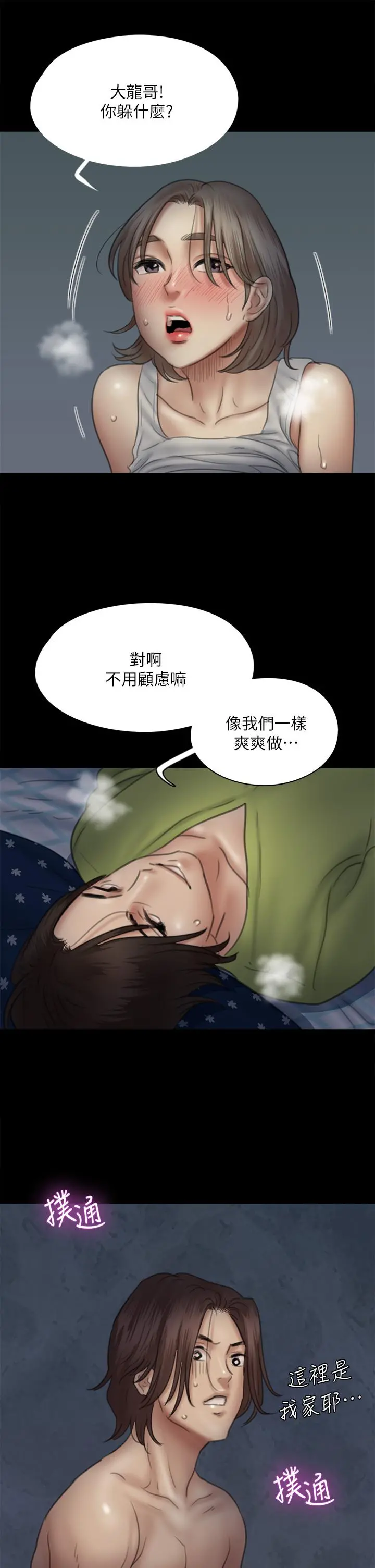 偶像女优 第36话-偷偷来... 第27页