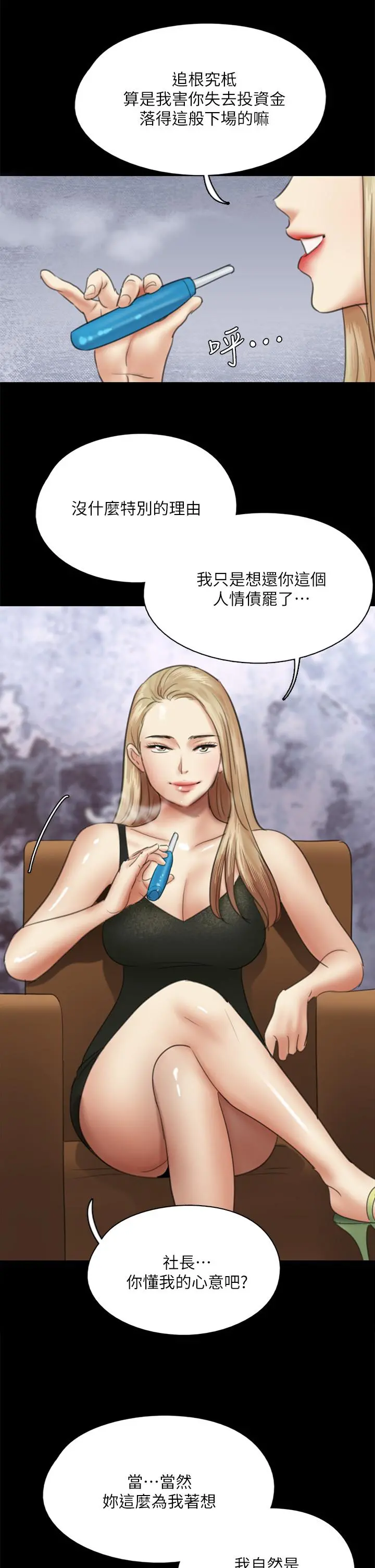 偶像女优 第36话-偷偷来... 第34页