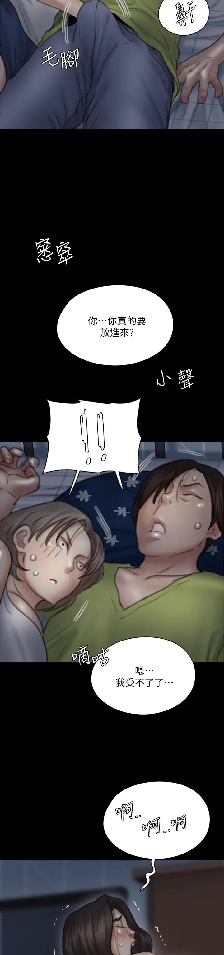 偶像女优 第36话-偷偷来... 第3页
