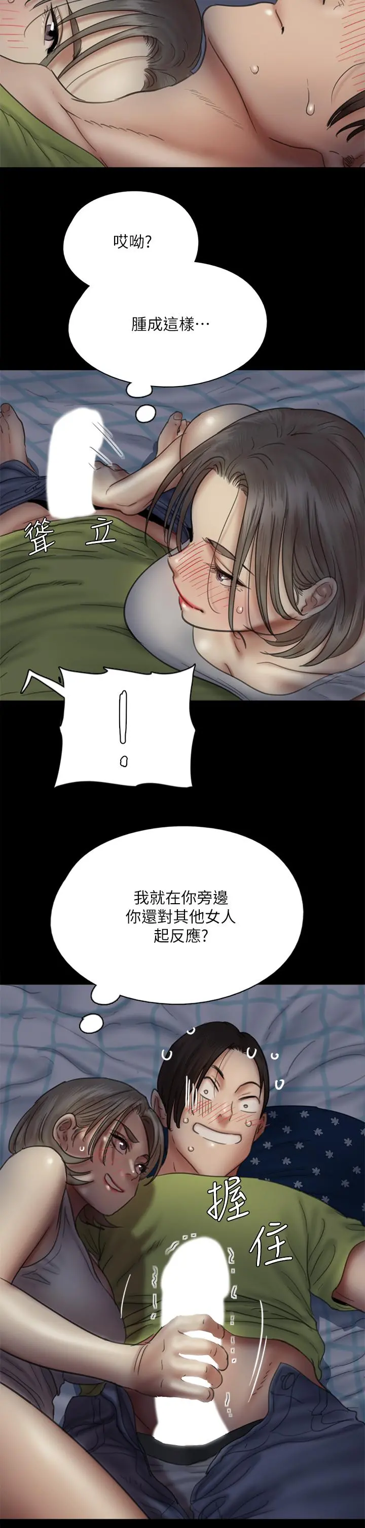 偶像女优 第36话-偷偷来... 第13页