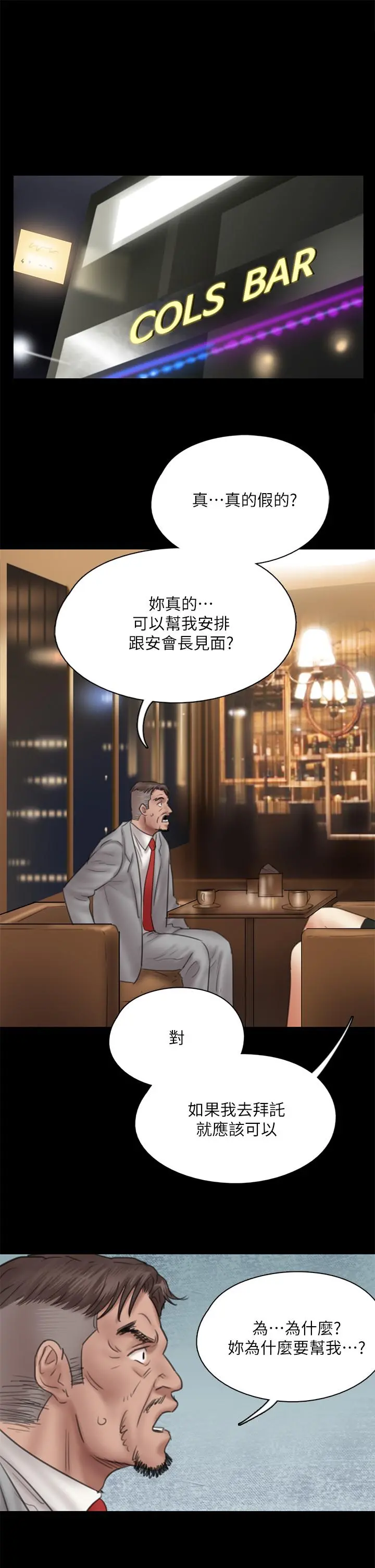 偶像女优 第36话-偷偷来... 第33页