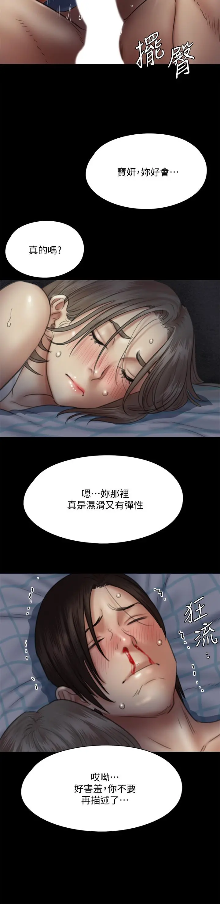 偶像女优 第36话-偷偷来... 第11页