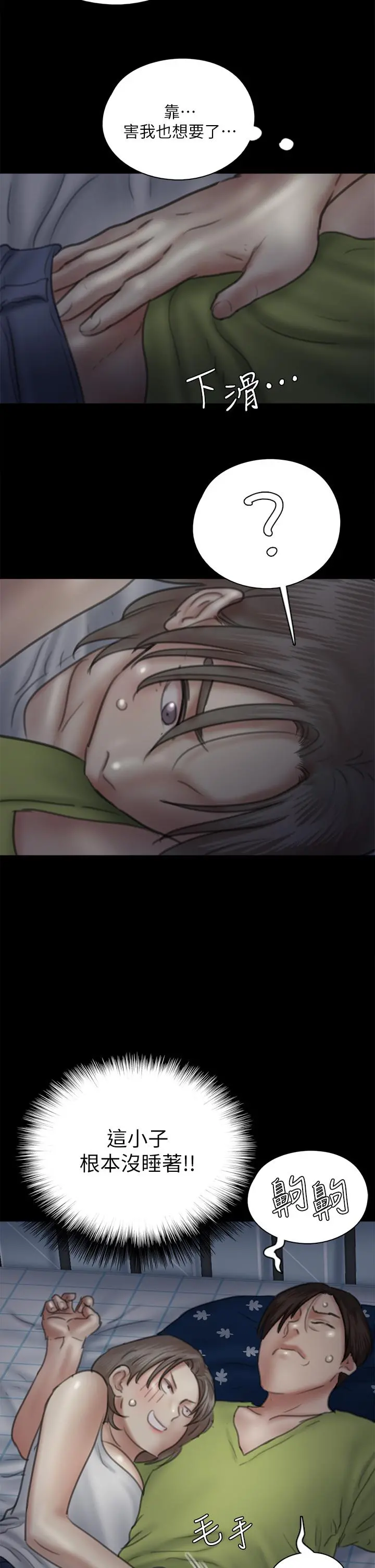 偶像女优 第36话-偷偷来... 第2页