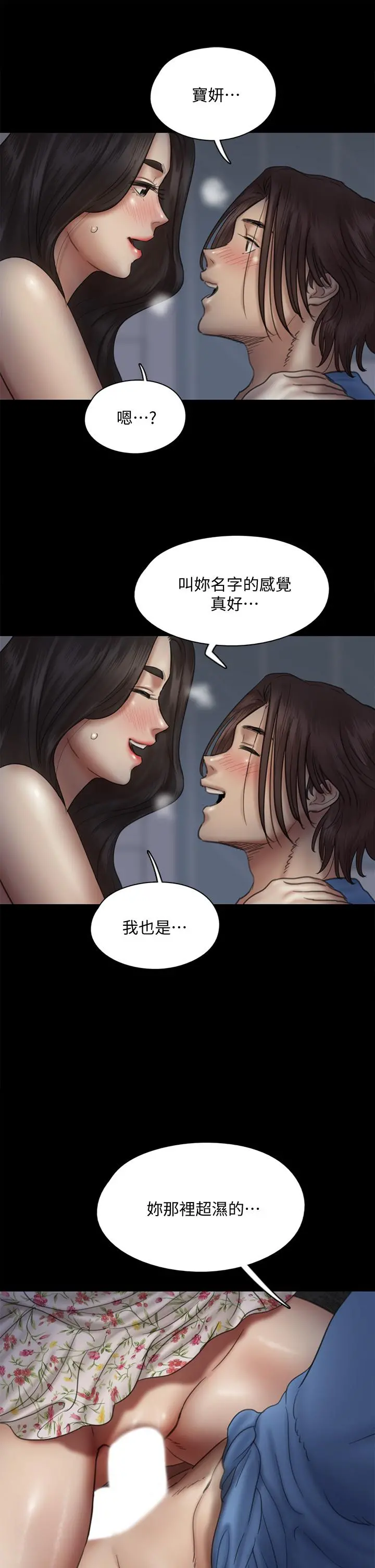 偶像女优 第36话-偷偷来... 第9页