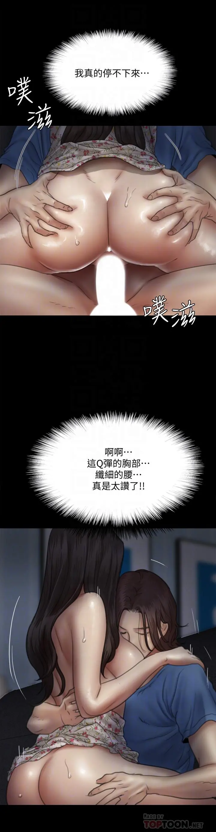 偶像女优 第36话-偷偷来... 第8页