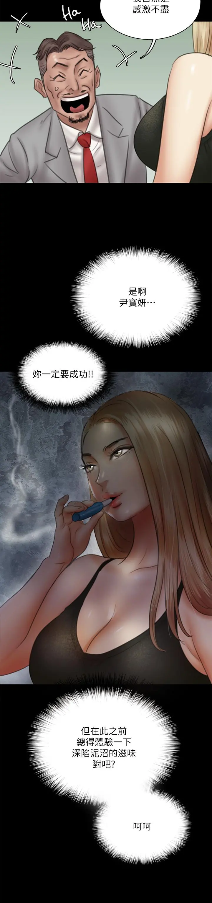 偶像女优 第36话-偷偷来... 第35页