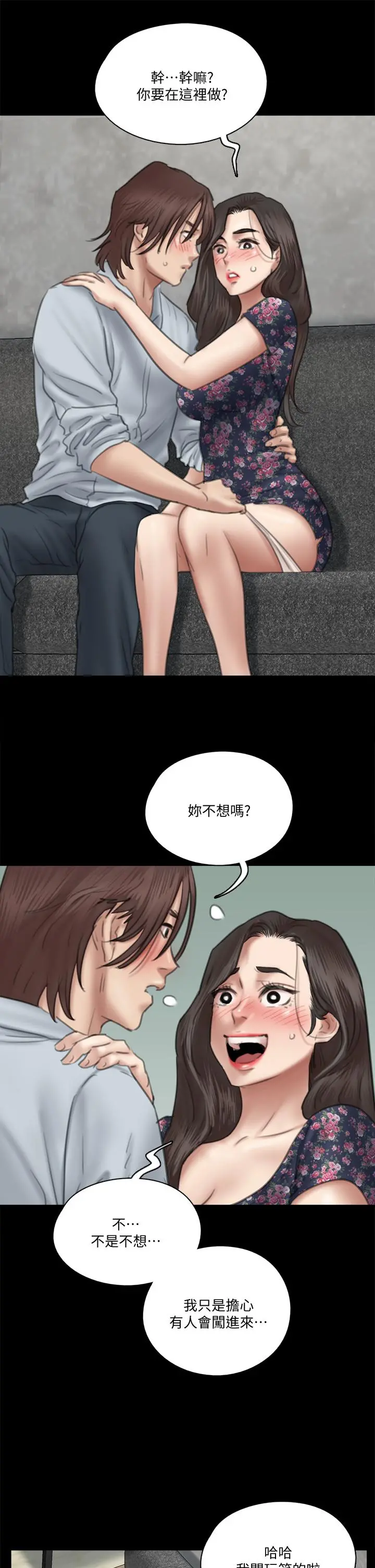 偶像女优 第32话-亲热被撞见 第23页